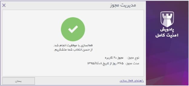 اتمام فرآیند فعال‌سازی به صورت آنلاین - 1