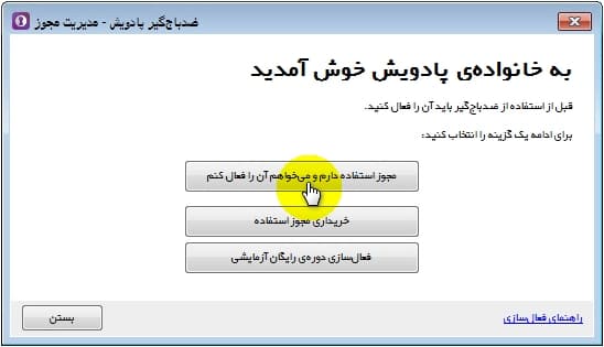 انتخاب گزینه «مجوز استفاده دارم و می‌خواهم آن را فعال کنم» - 1
