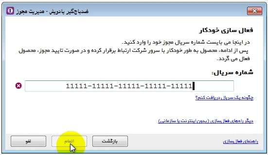 وارد نمودن سریال - 1