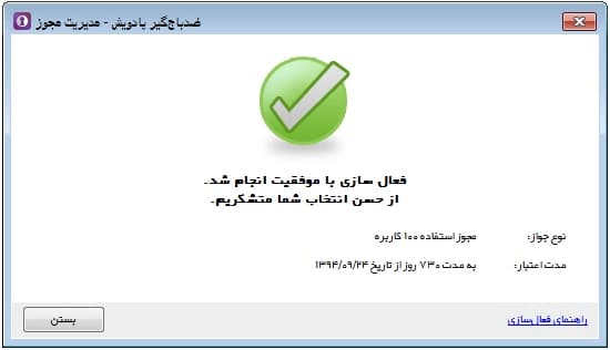 اتمام فرآیند فعال‌سازی به صورت آنلاین - 1