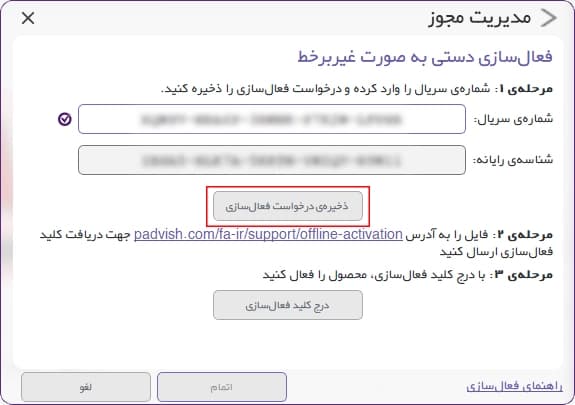 ذخیره درخواست فعالسازی - 1