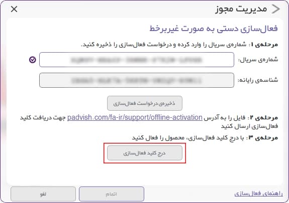 درج کلید فعالسازی - 1