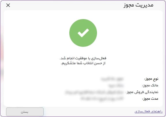 اتمام فرآیند فعالسازی آفلاین - 1