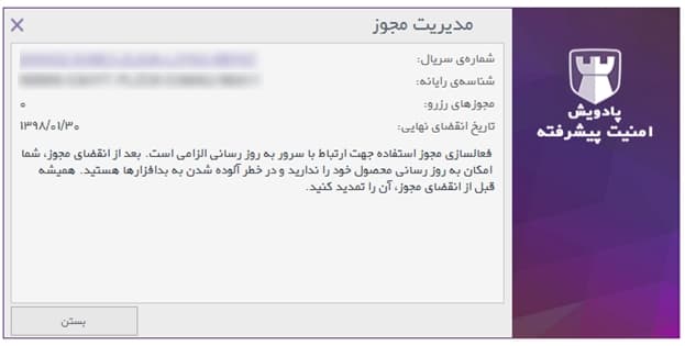 دریافت شماره سریال - 1