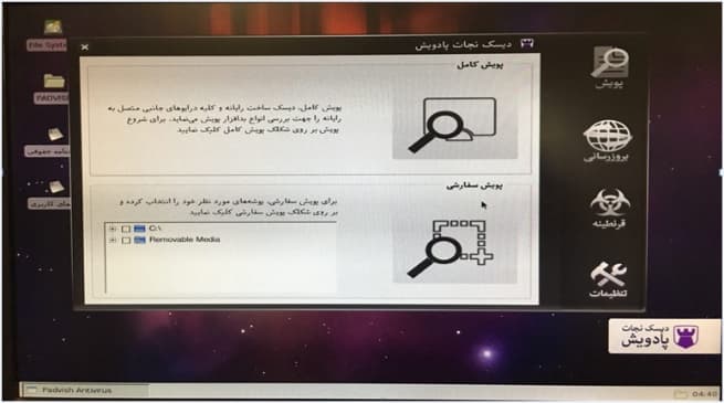 نمایش واسط کاربری دیسک نجات - 1