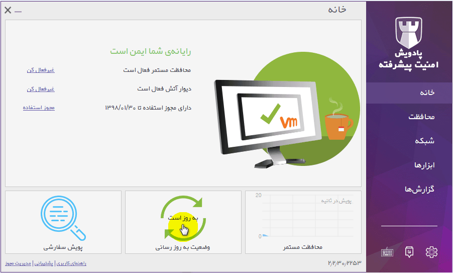 Padvish Antivirus Interface