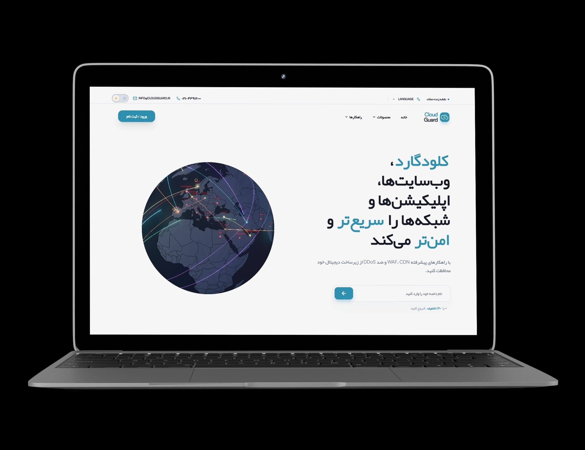 نمای وب‌سایت خدمات امنیت ابری کلودگارد