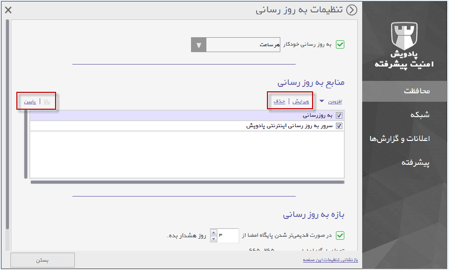 اولویت‌بندی منابع به‌روزرسانی - 1