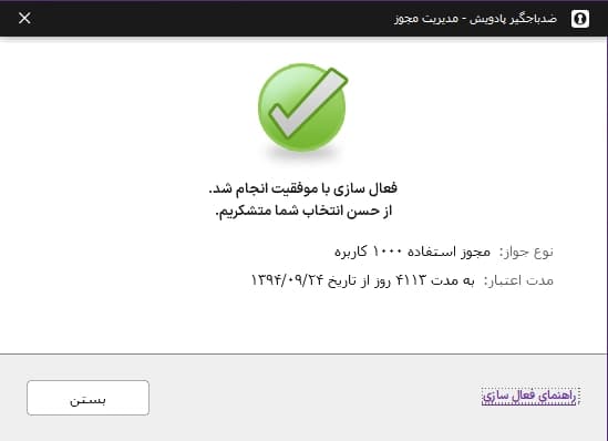 اتمام فرآیند فعالسازی آفلاین - 1