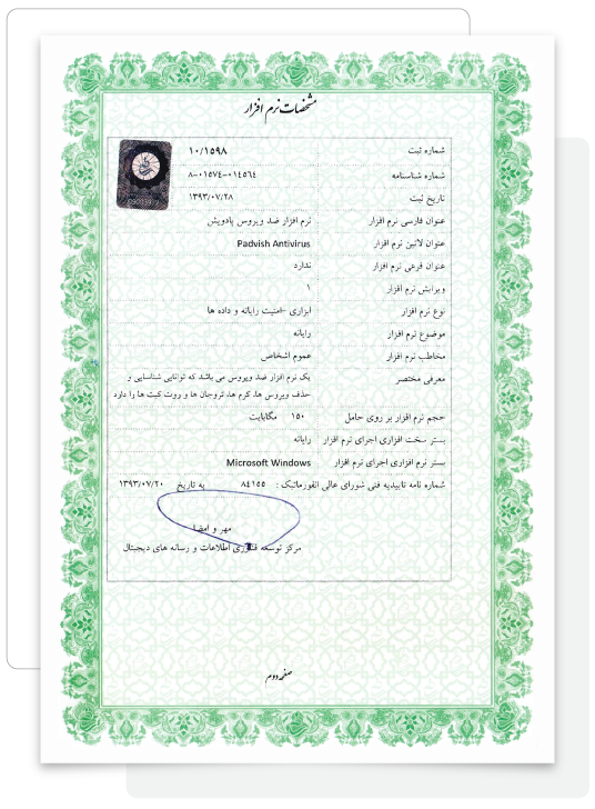 گواهی ثبت و احراز اصالت نرمافزار
