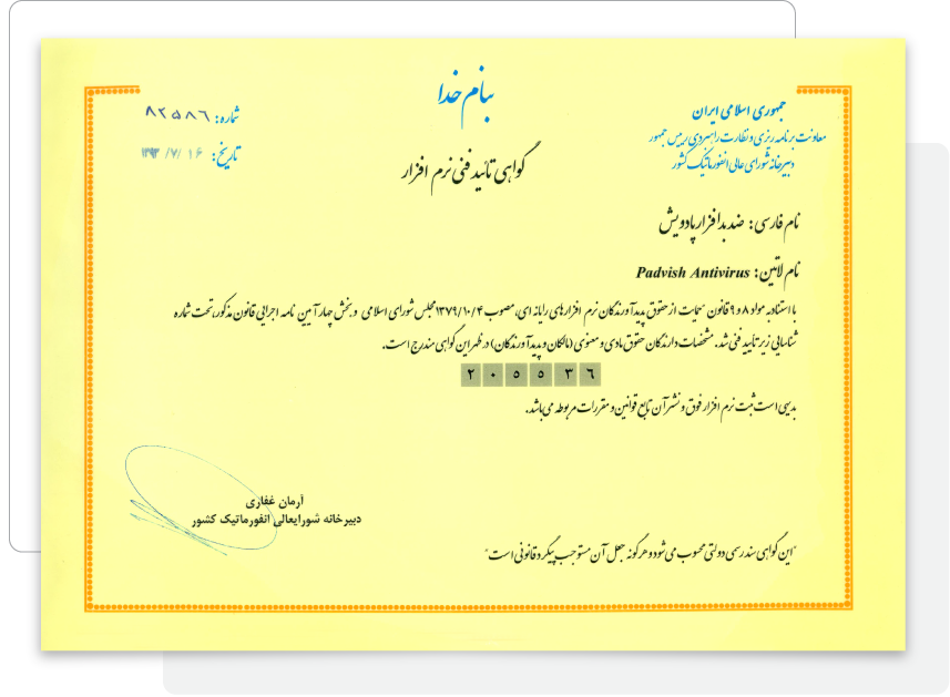 گواهی تایید فنی نرمافزار برای محصول